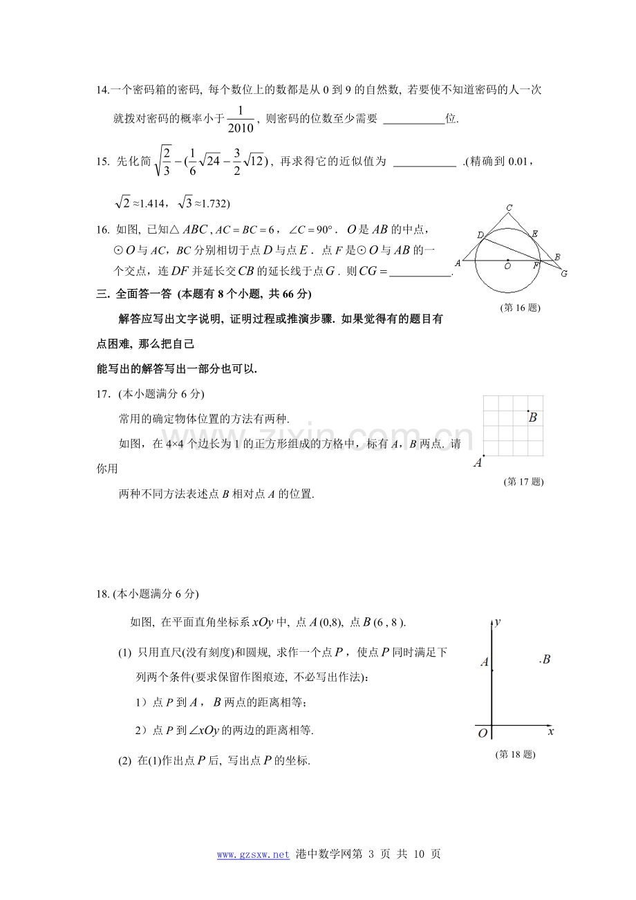 浙江省杭州市中考真题及答案.doc_第3页