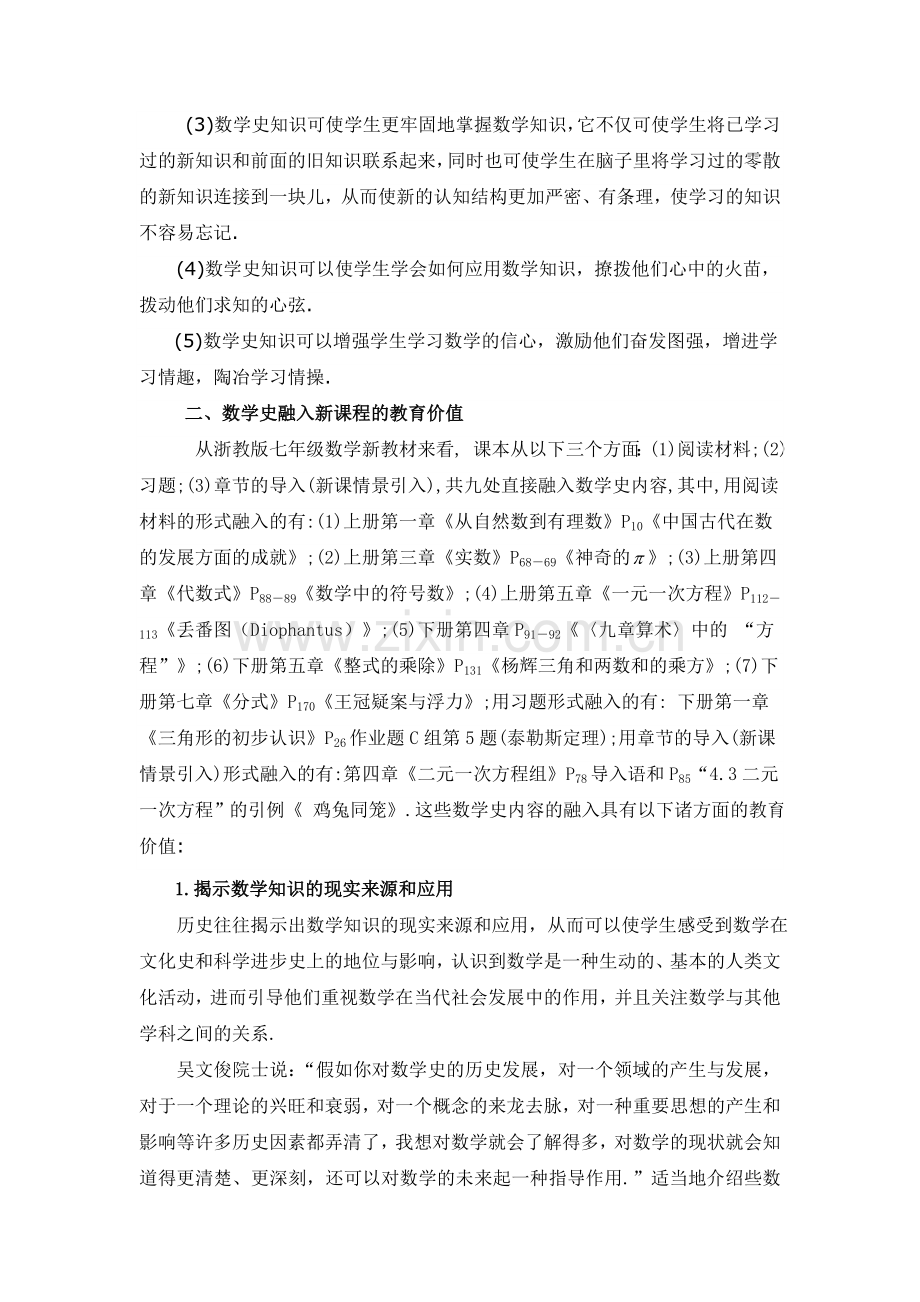 谈数学史融入新课程的意义和教育价值.doc_第2页