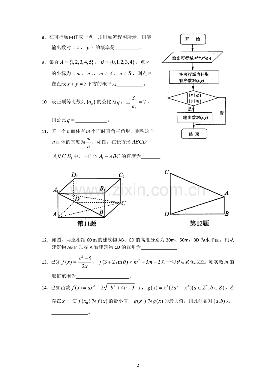 无锡市2010届高三上学期期末质量调研（数学）.doc_第2页