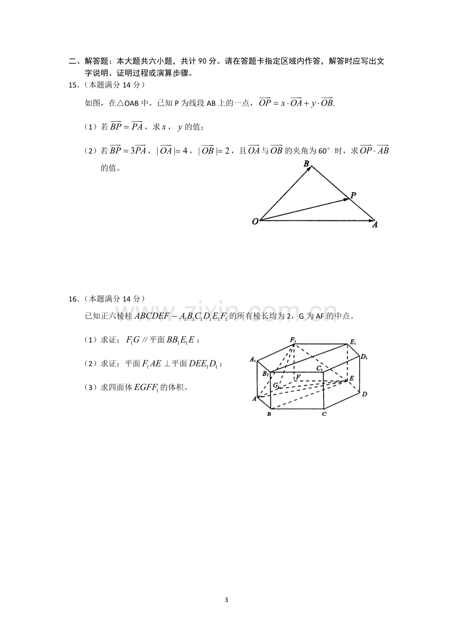 无锡市2010届高三上学期期末质量调研（数学）.doc_第3页