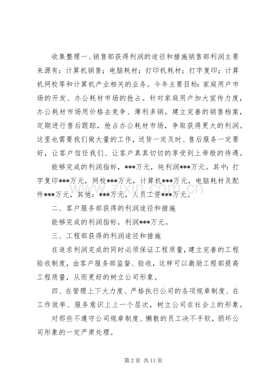 第一篇：销售电脑工作计划.docx_第2页