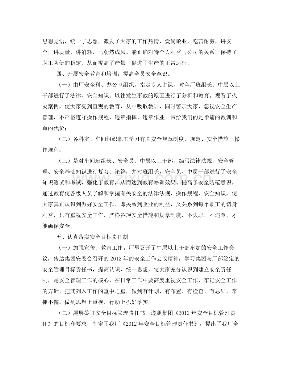 《安全管理文档》之活性炭厂近期安全工作总结.docx_第2页