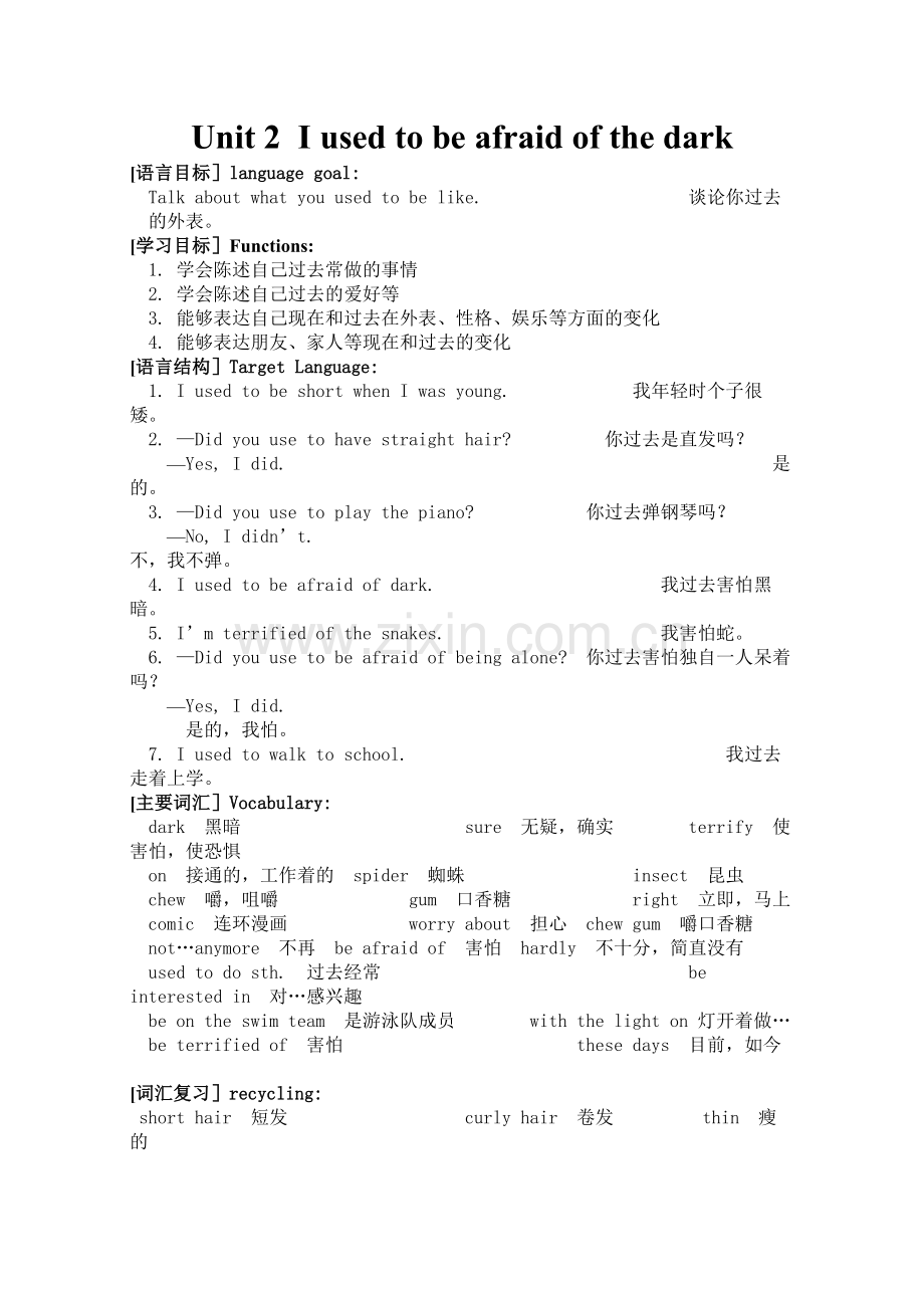 新目标九年级Unit2课文总结及同步练习题附答案2.docx_第1页