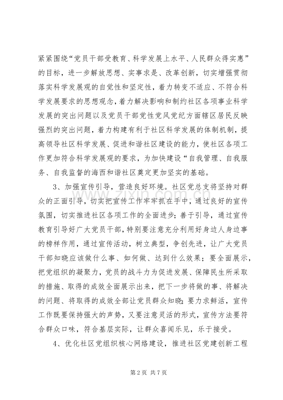 凤明社区党总支XX年工作计划 .docx_第2页