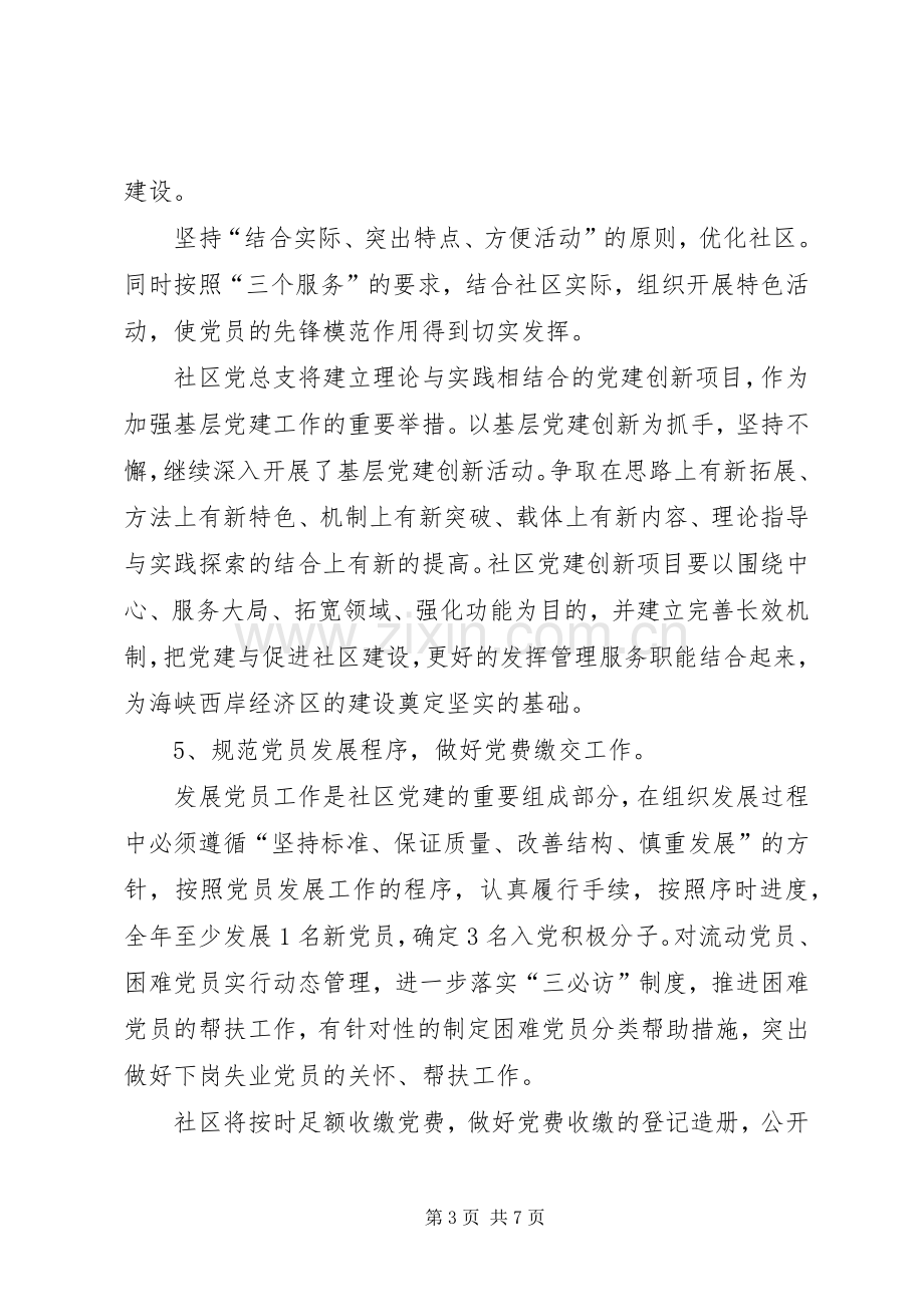 凤明社区党总支XX年工作计划 .docx_第3页