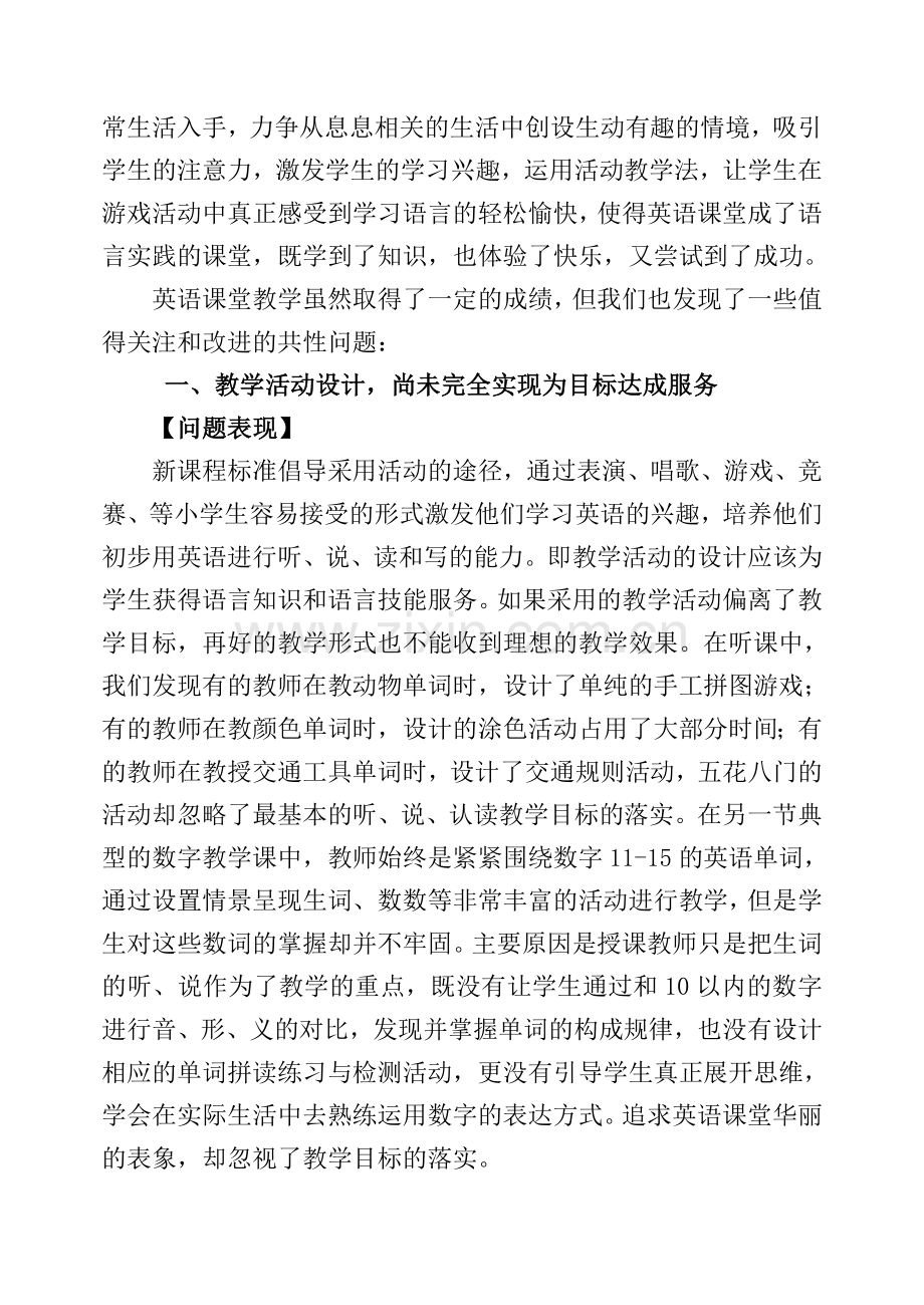 小学英语课堂教学问题分析及教学建议.doc_第2页