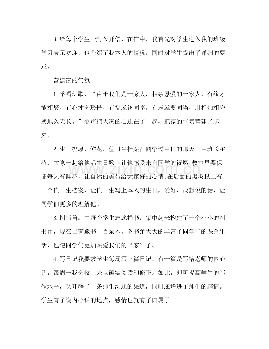 大三班主任年度个人工作参考总结.docx_第2页