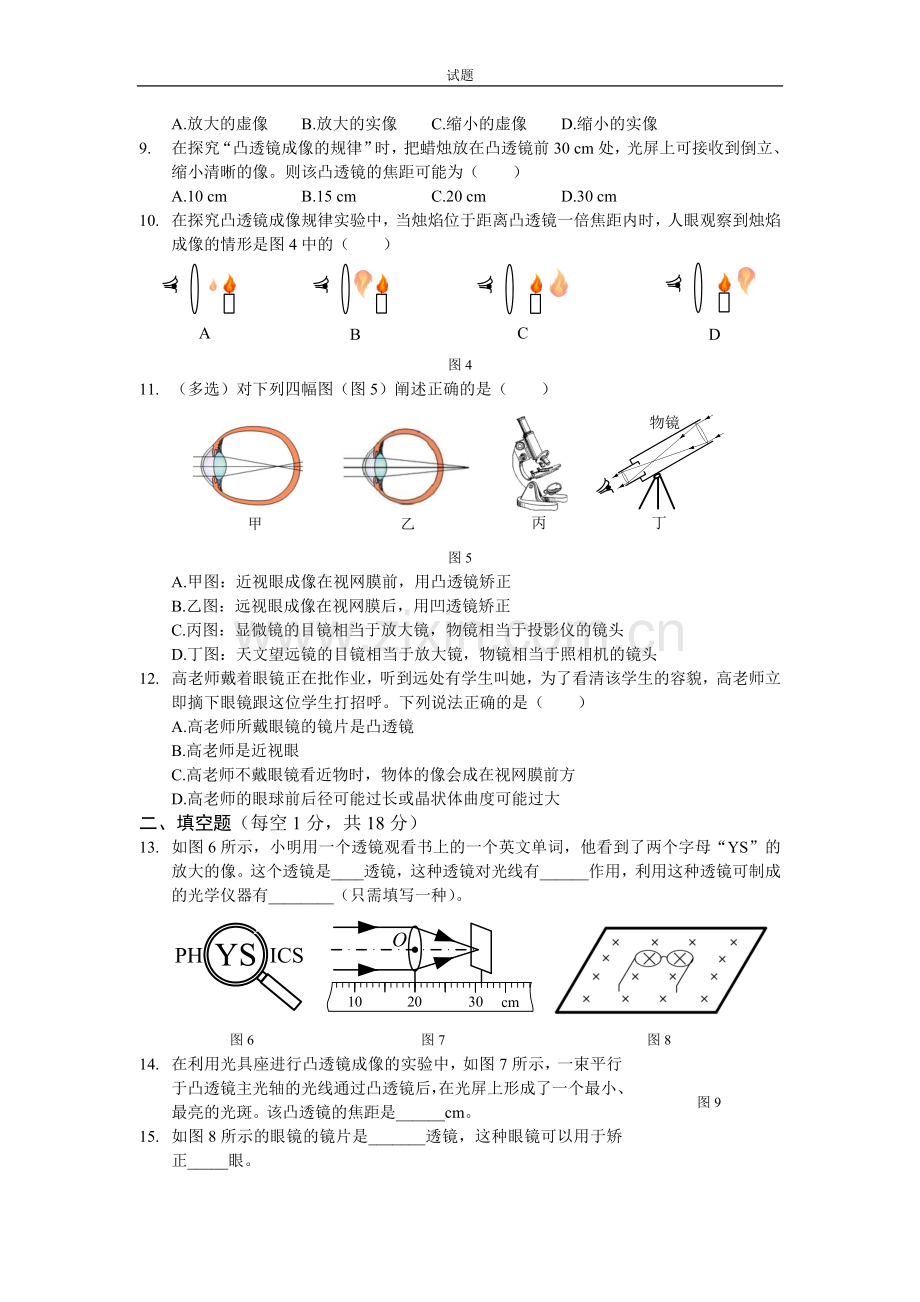 新课标人教版八年级物理上册第5章透镜及其应用单元测试试卷及答案(3).doc_第2页