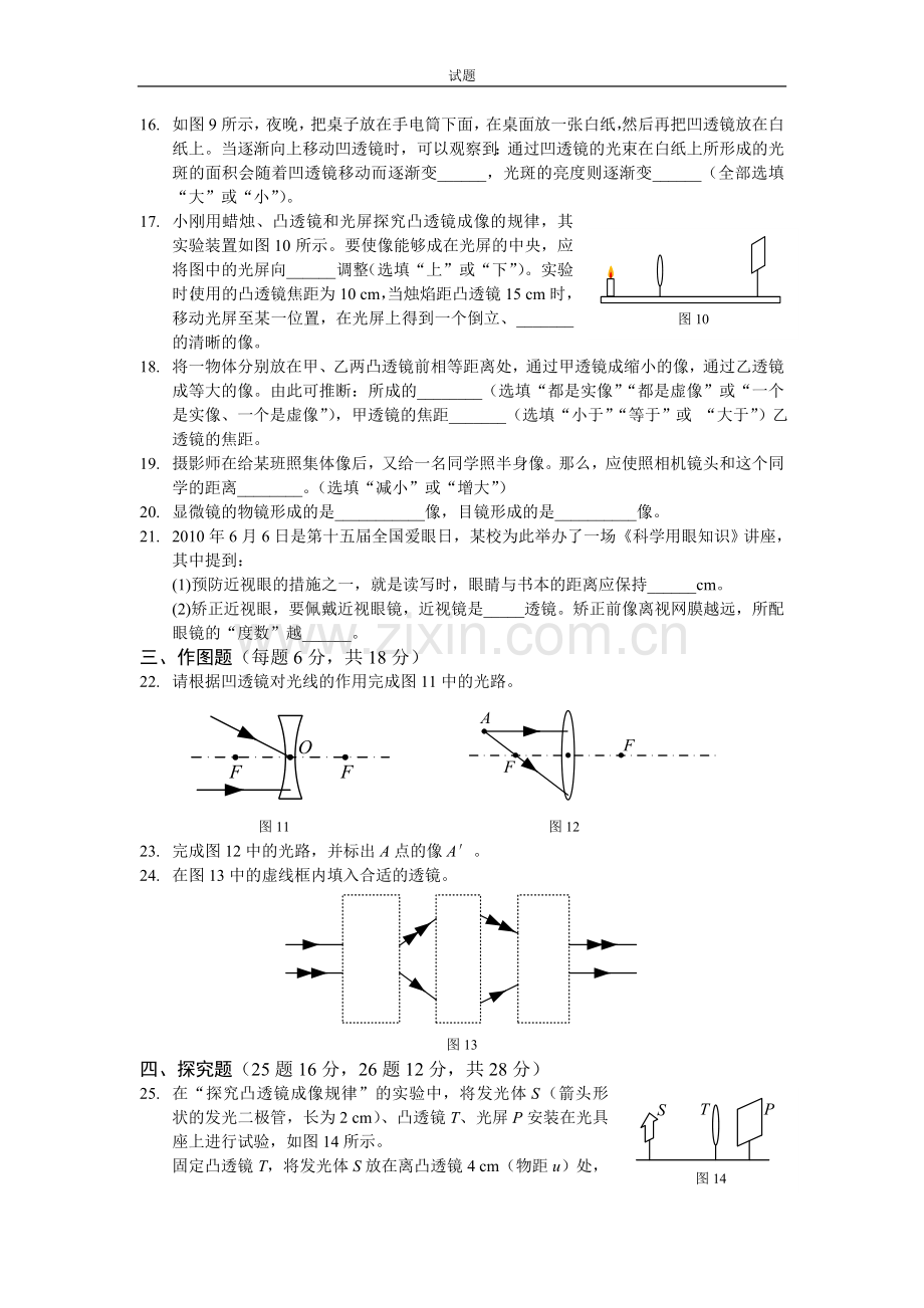 新课标人教版八年级物理上册第5章透镜及其应用单元测试试卷及答案(3).doc_第3页