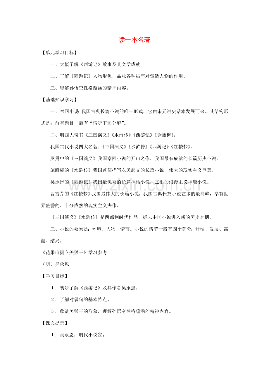 七年级语文下：第九单元复习参考（沪教版五四制）.doc_第1页