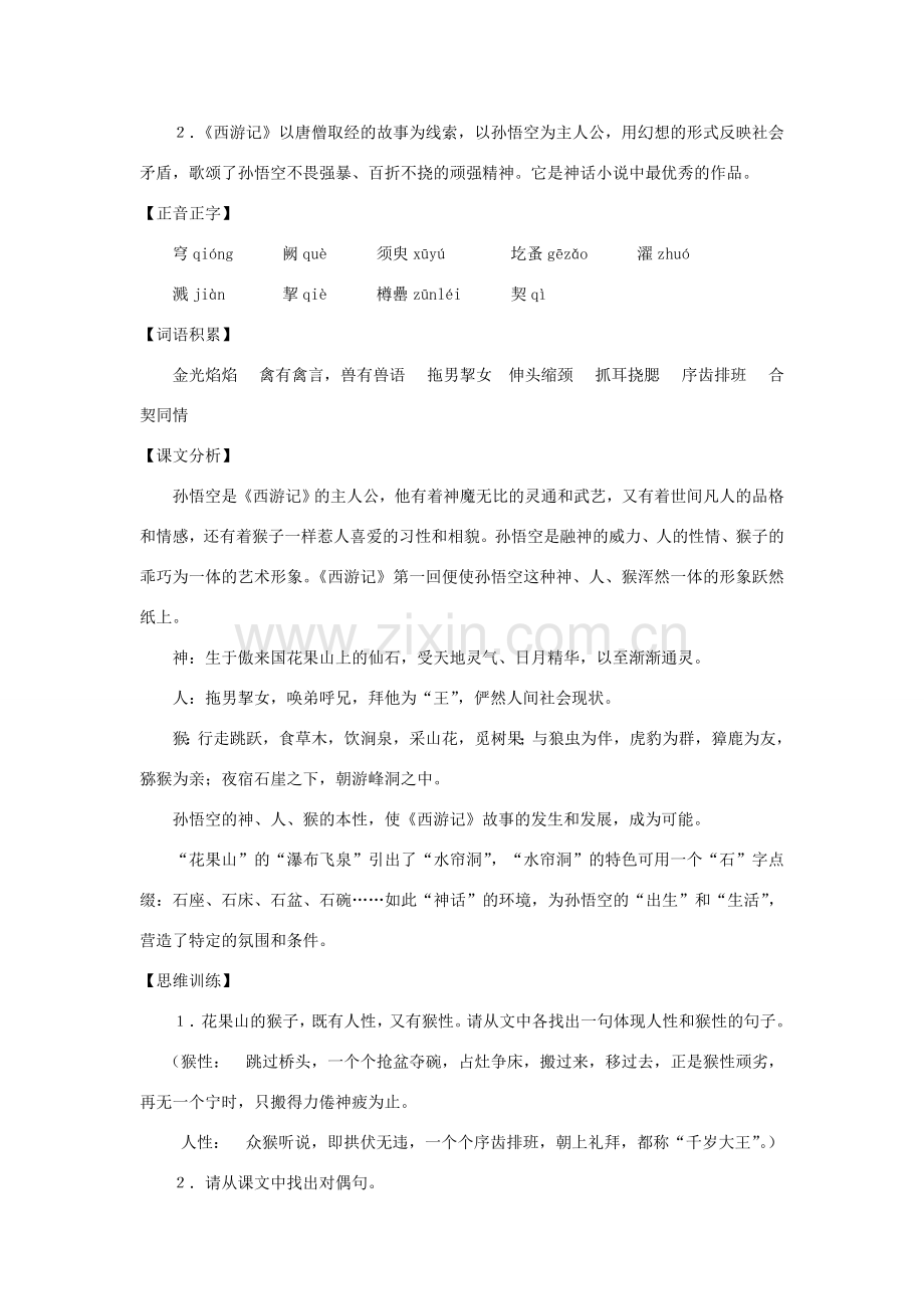 七年级语文下：第九单元复习参考（沪教版五四制）.doc_第2页