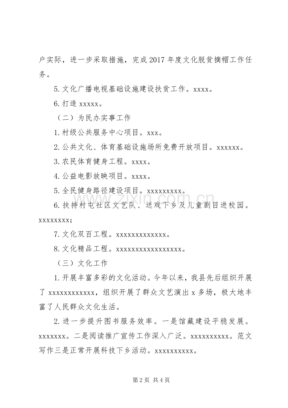 县文体局上半年工作总结及计划.docx_第2页