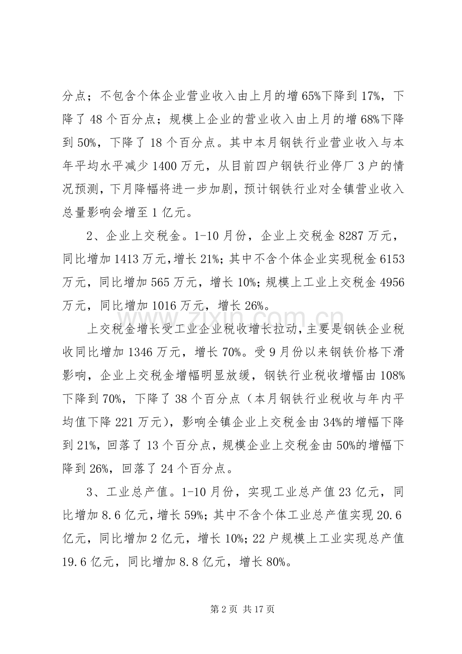 20XX年乡镇经济管理服务中心年工作总结及年工作计划.docx_第2页