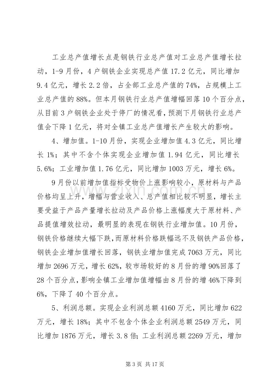 20XX年乡镇经济管理服务中心年工作总结及年工作计划.docx_第3页