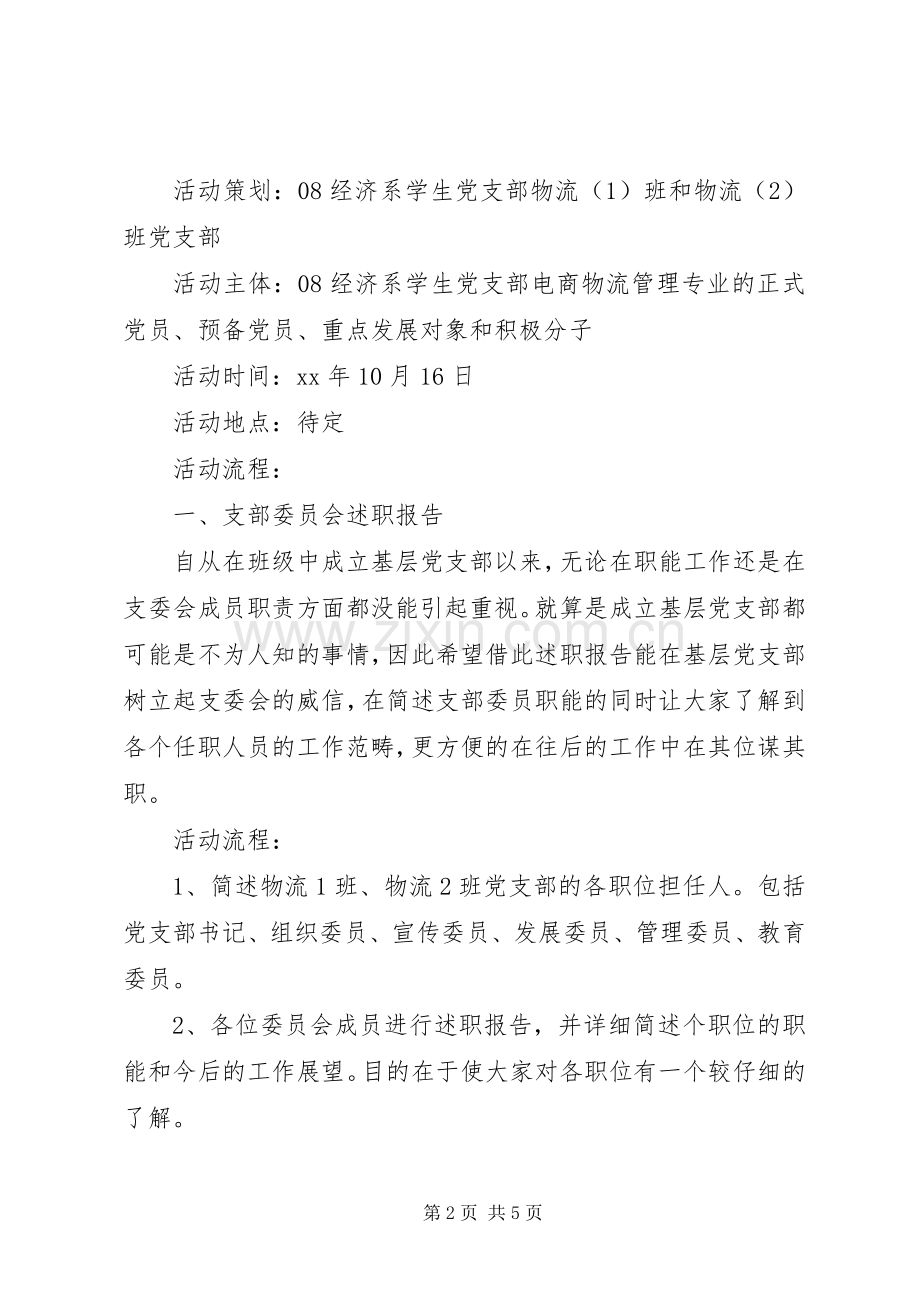 大学党组织生活计划书 .docx_第2页