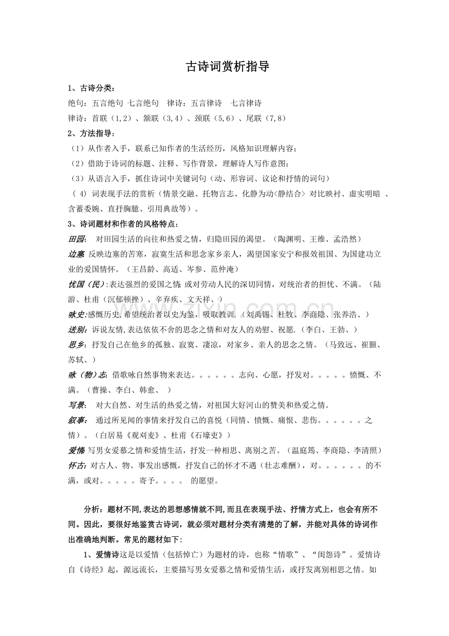 七年级语文古诗词赏析指导.doc_第1页