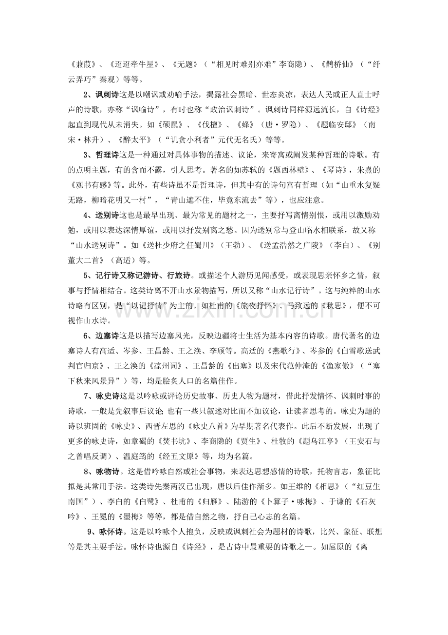 七年级语文古诗词赏析指导.doc_第2页