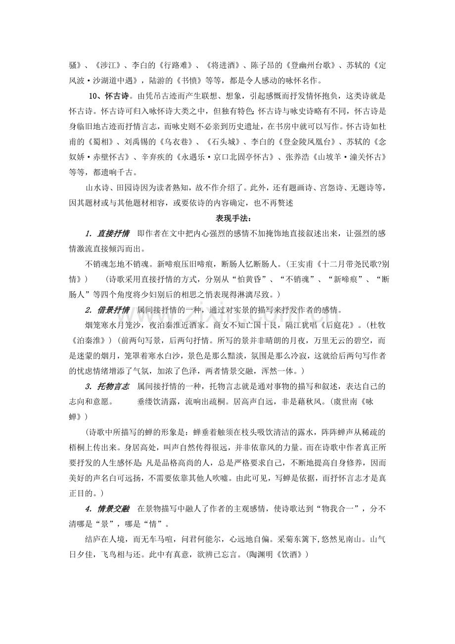 七年级语文古诗词赏析指导.doc_第3页