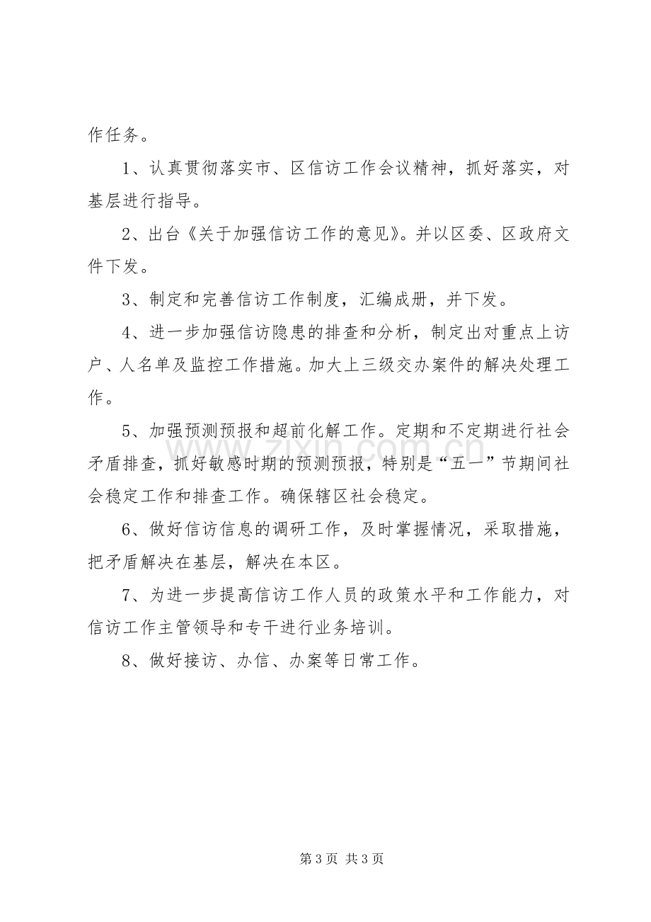 一季度信访工作完成情况二季度信访工作计划.docx_第3页