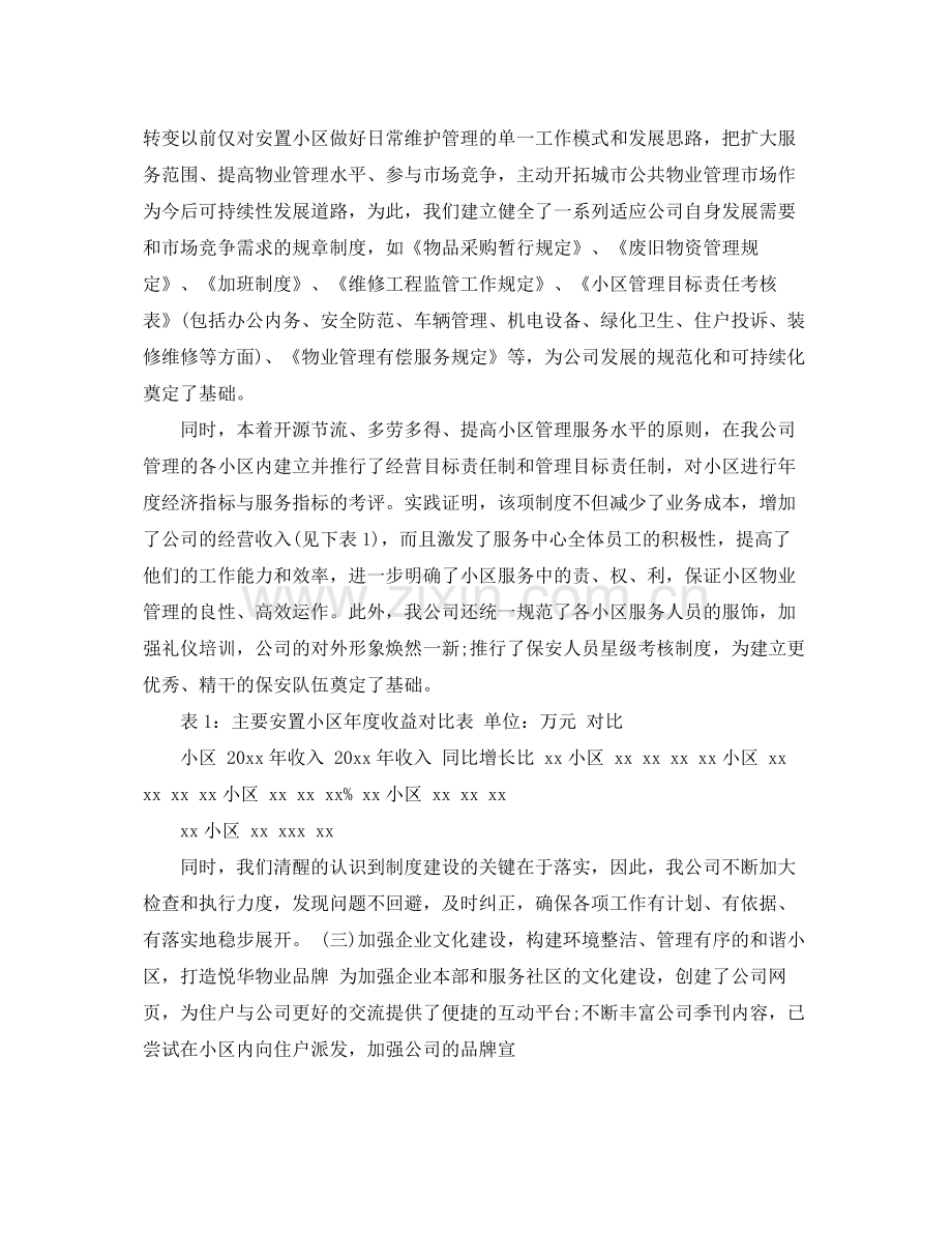 物业年终工作总结 .docx_第2页