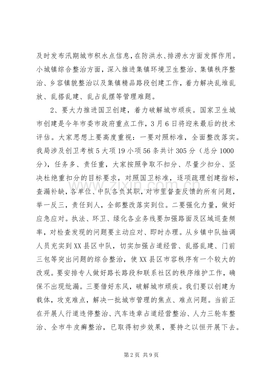 综合行政执法局年度工作计划.docx_第2页