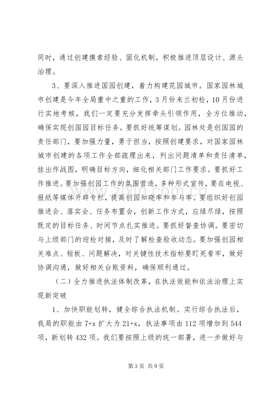 综合行政执法局年度工作计划.docx_第3页