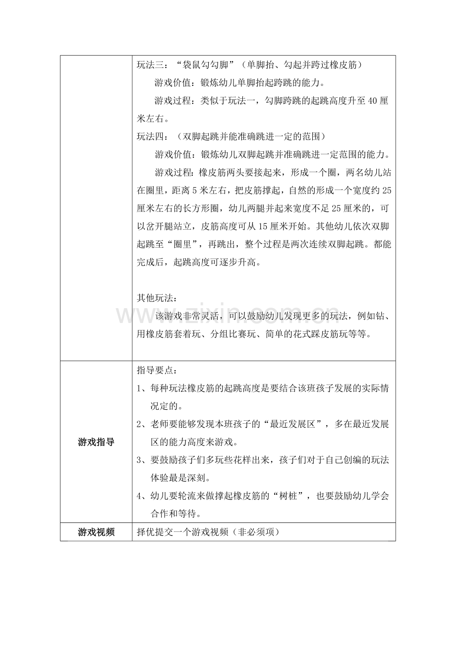 大班民间体育游戏：跳皮筋.docx_第2页