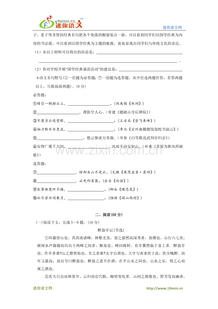 淮安市2012年中考语文模拟试卷（四）.doc_第2页