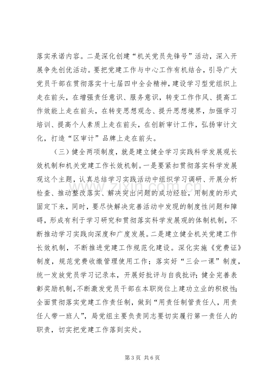 区委审计局全年党支部工作安排.docx_第3页