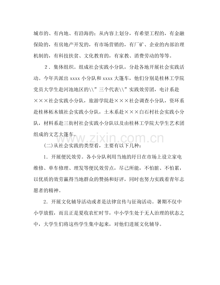 大学团委大学生社会实践工作参考总结（通用）.docx_第2页