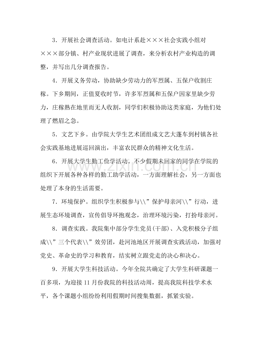 大学团委大学生社会实践工作参考总结（通用）.docx_第3页