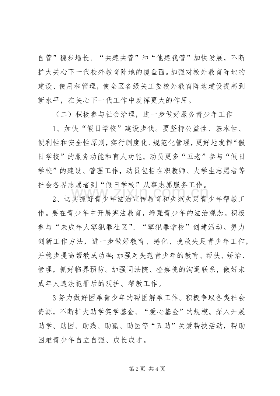 区XX年关心下一代工作计划.docx_第2页