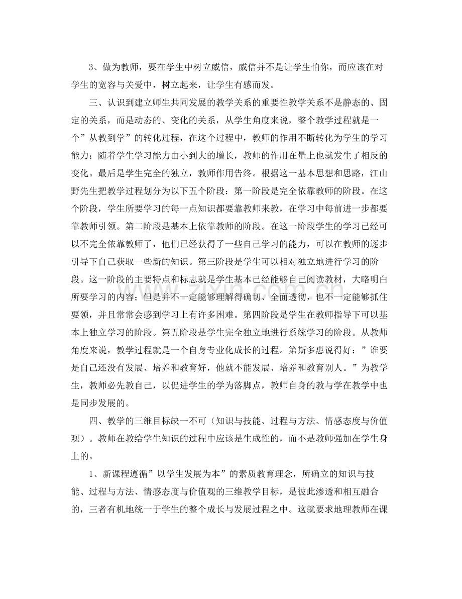 远程培训学习总结范本 .docx_第2页