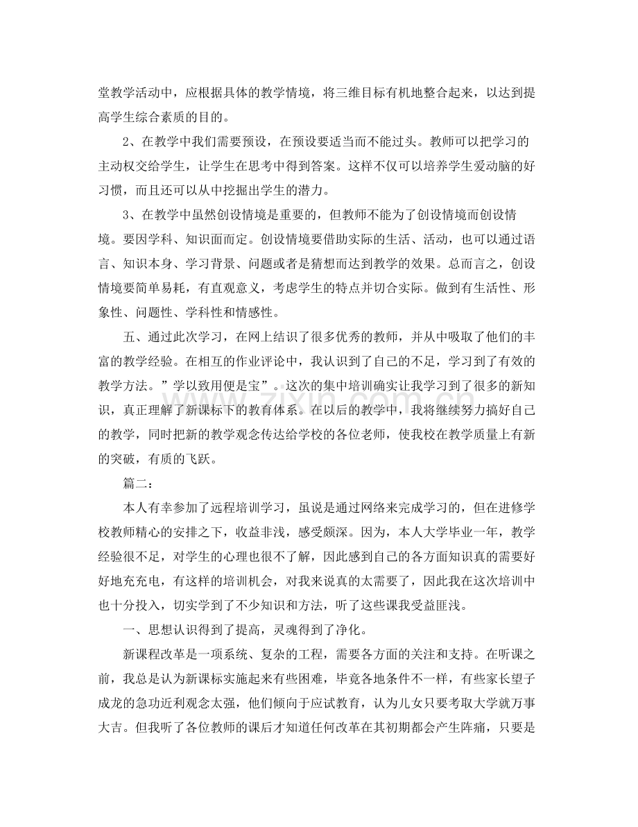 远程培训学习总结范本 .docx_第3页