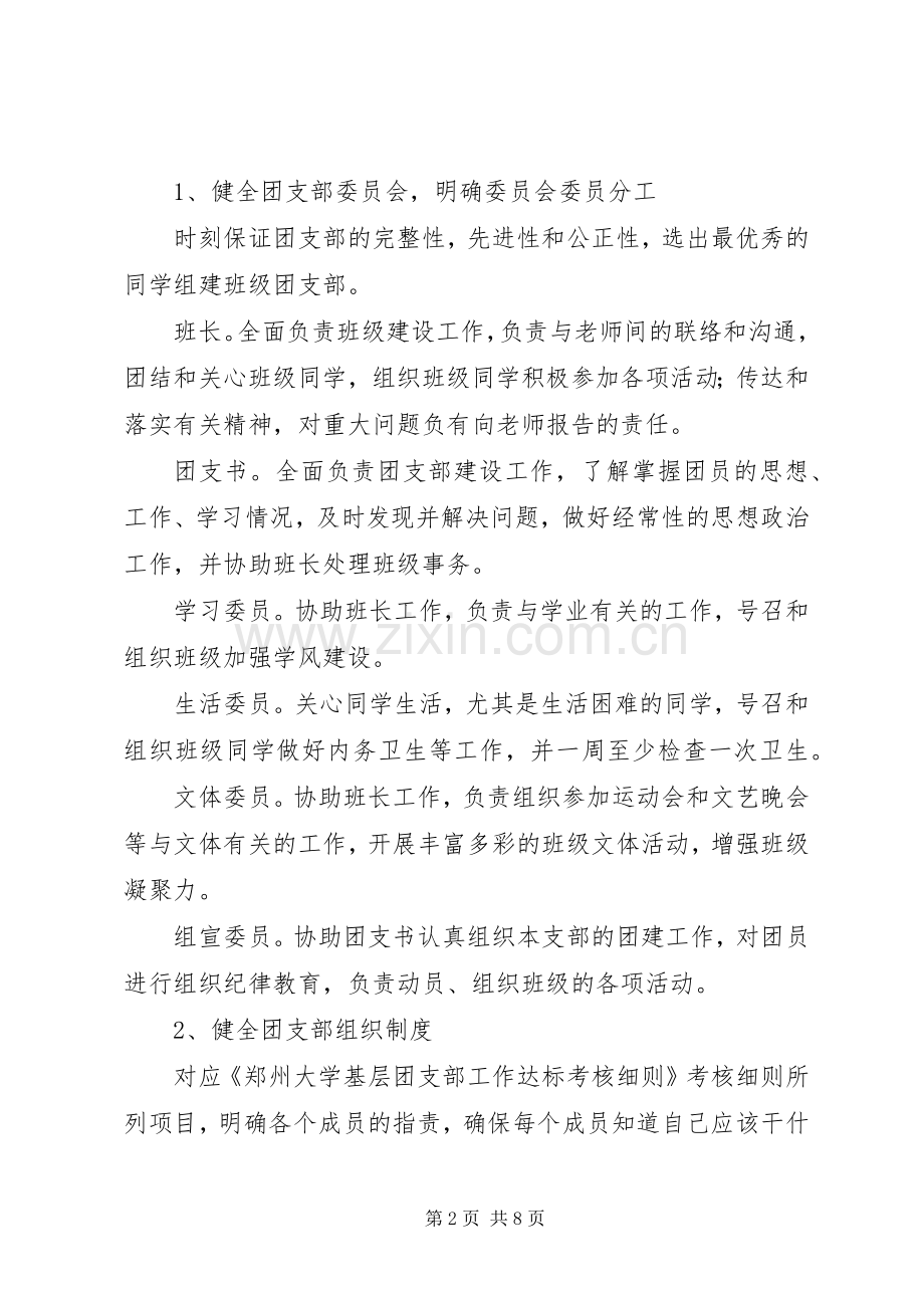 团支书关于团支部建设发展规划策划书.docx_第2页