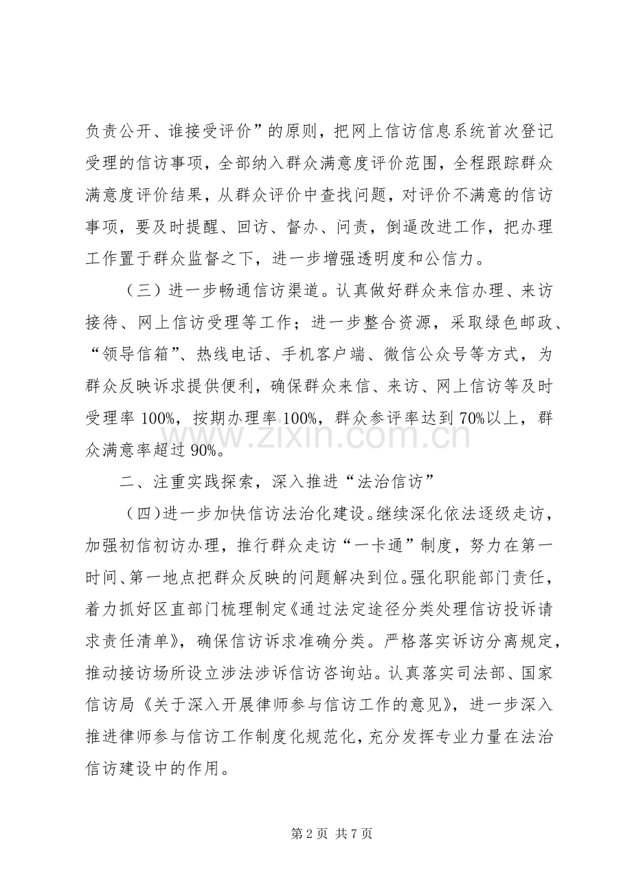 区信访局XX年工作计划.docx_第2页