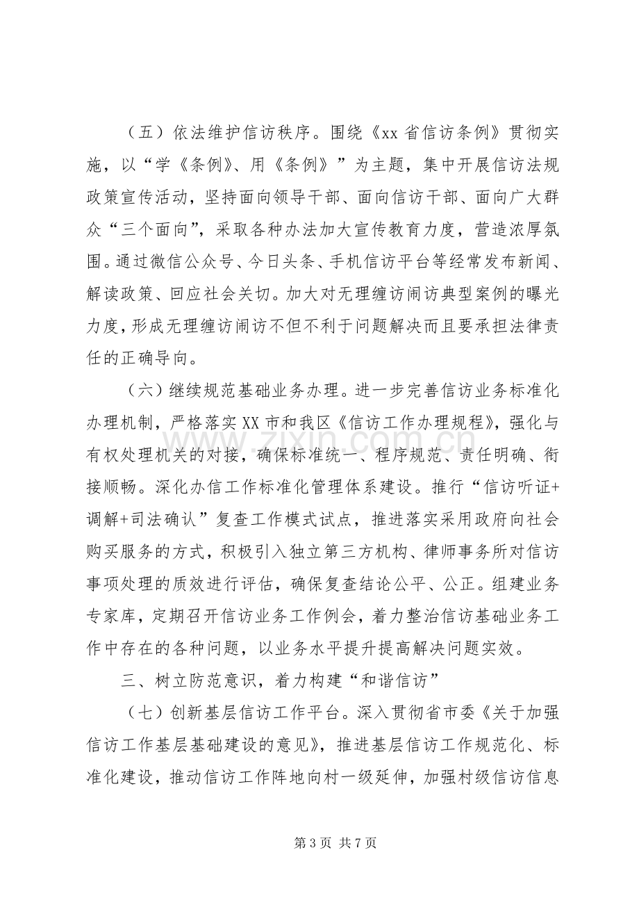 区信访局XX年工作计划.docx_第3页