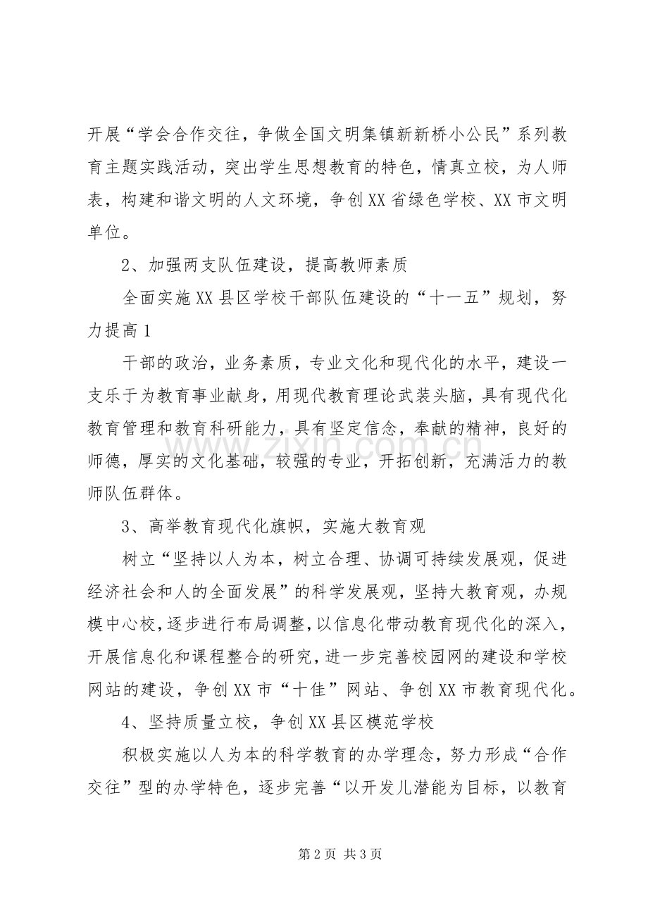 创建XX市文明单位工作规划.docx_第2页