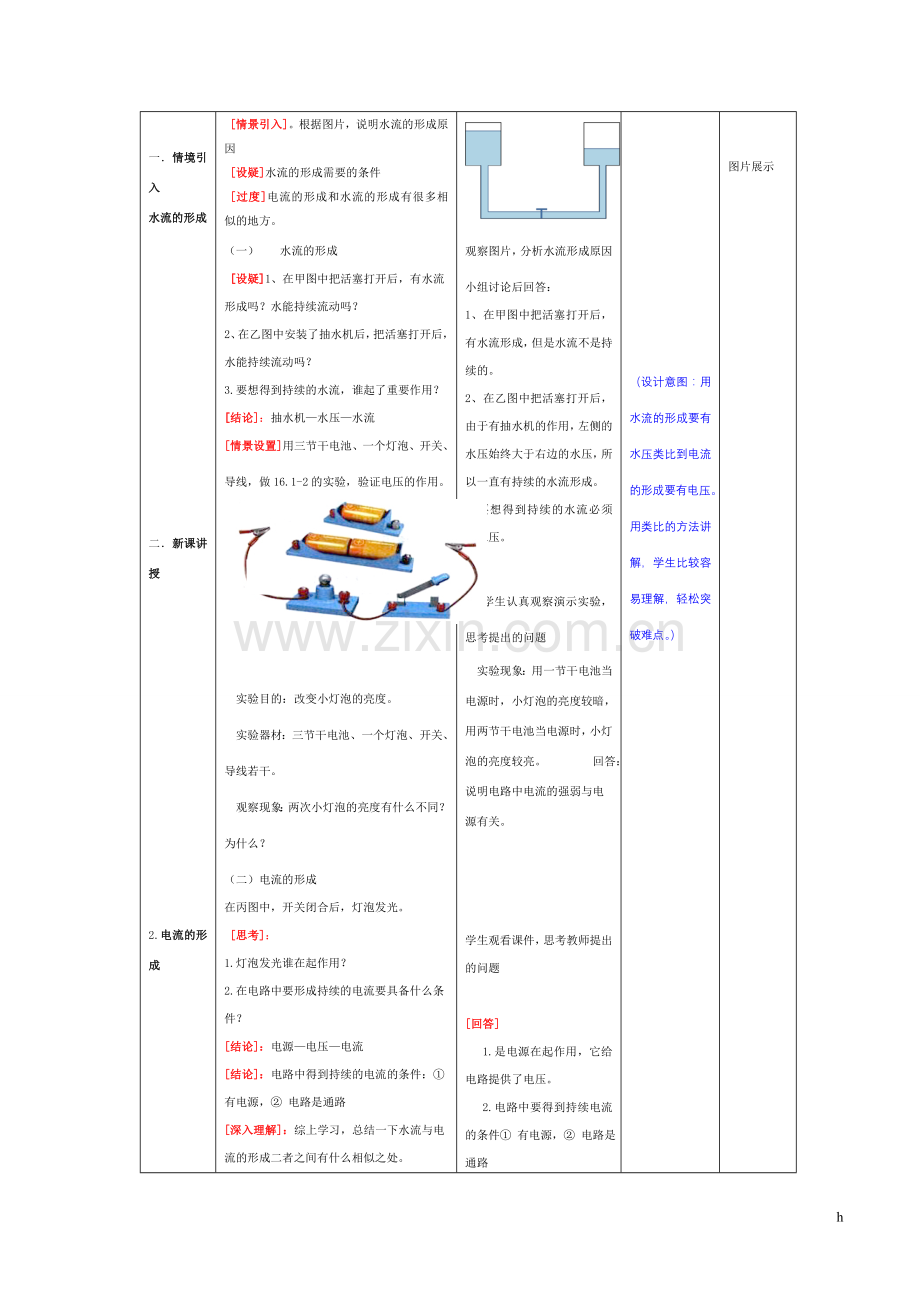 教学设计——第16章-第1节《电压》.doc_第2页