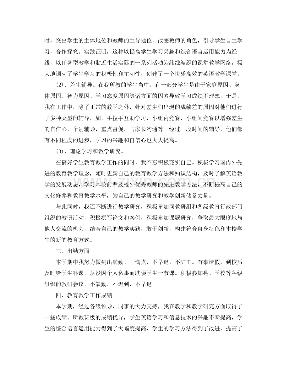 关于教师期末个人总结范文 .docx_第3页