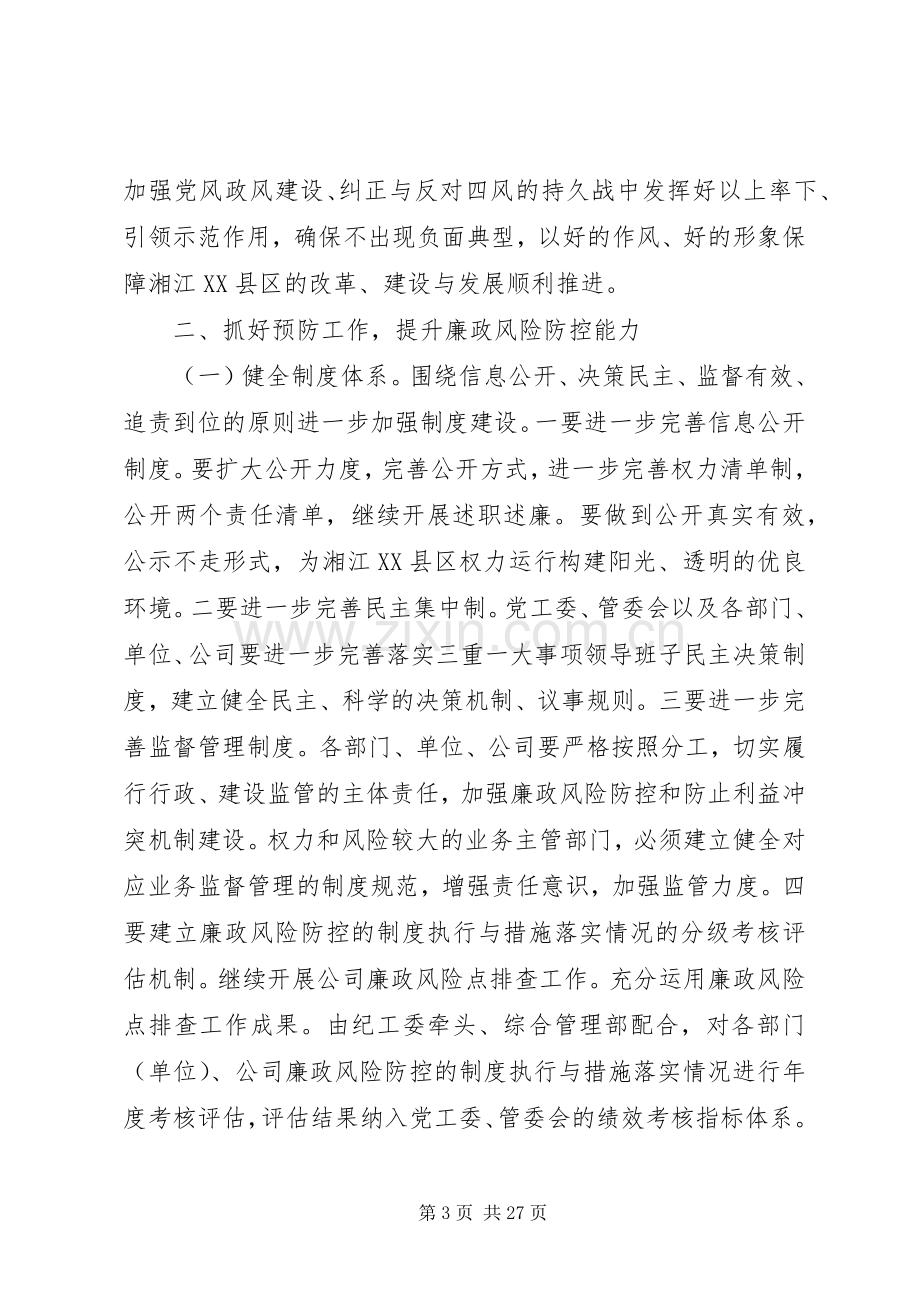 XX年党风廉政建设工作计划 .docx_第3页