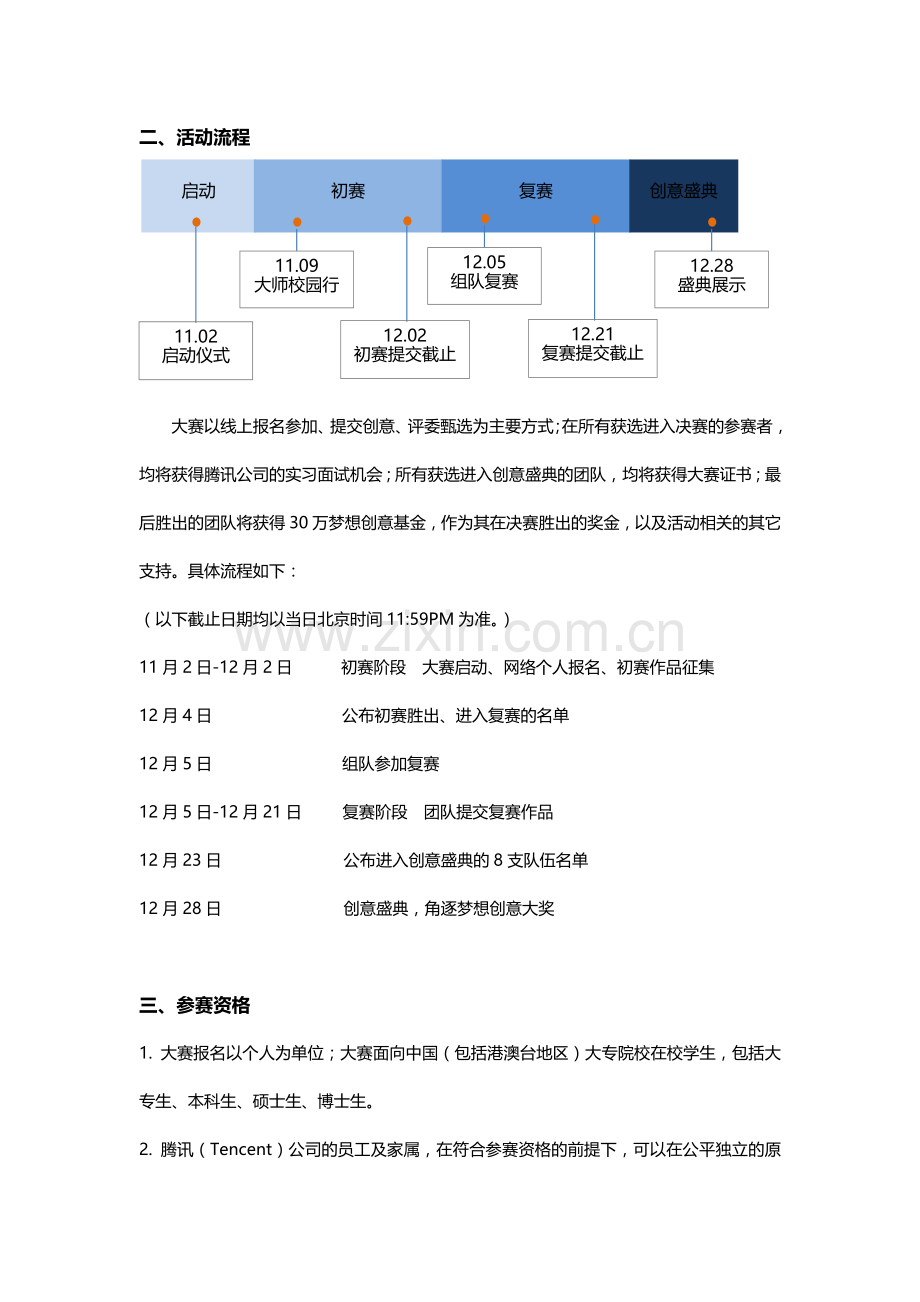 重庆大学TEC协会next idea创意大赛宣传.doc_第2页