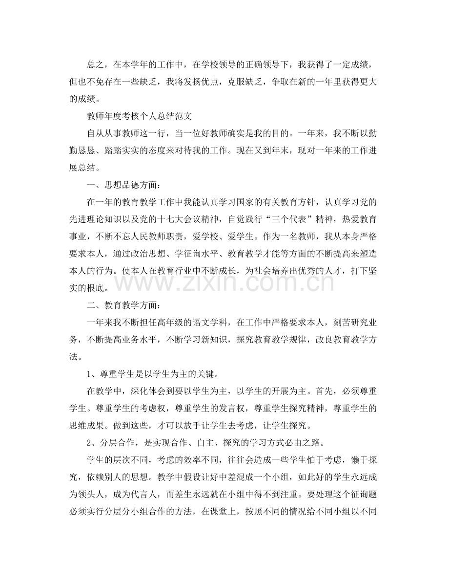 教师年度考核个人工作参考总结范文5篇.docx_第3页