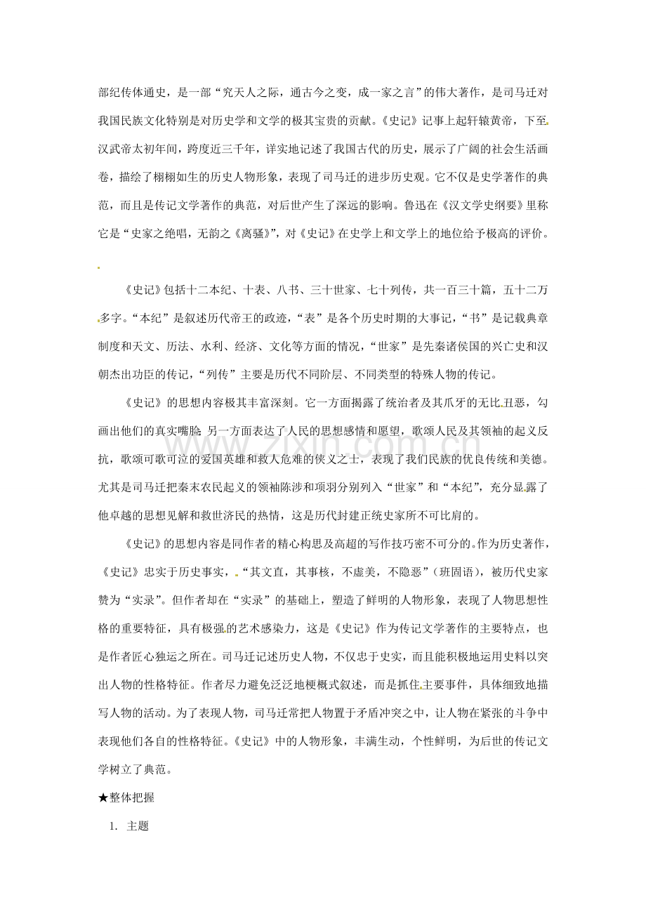 八年级语文下册21《细柳营》教案语文版.doc_第2页