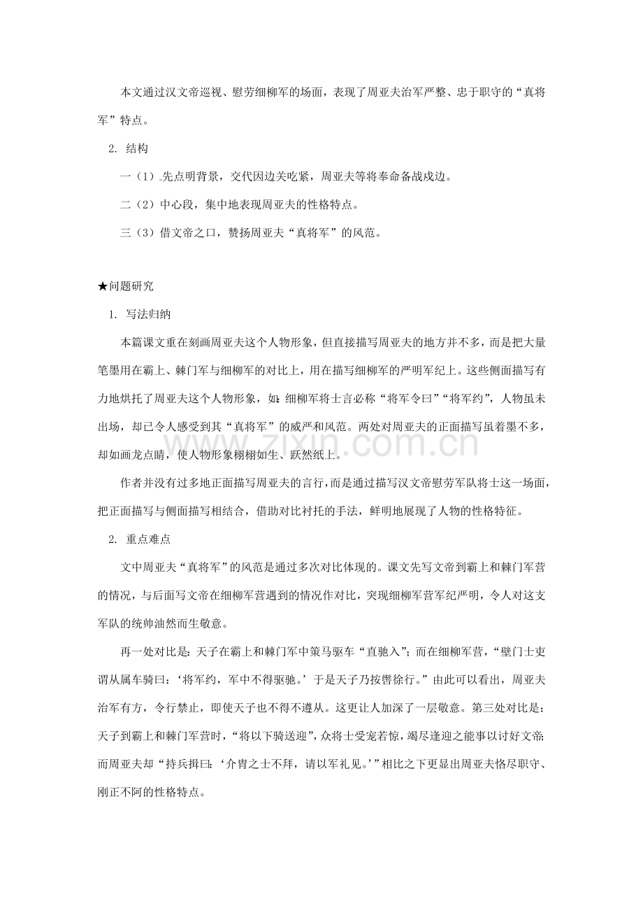 八年级语文下册21《细柳营》教案语文版.doc_第3页