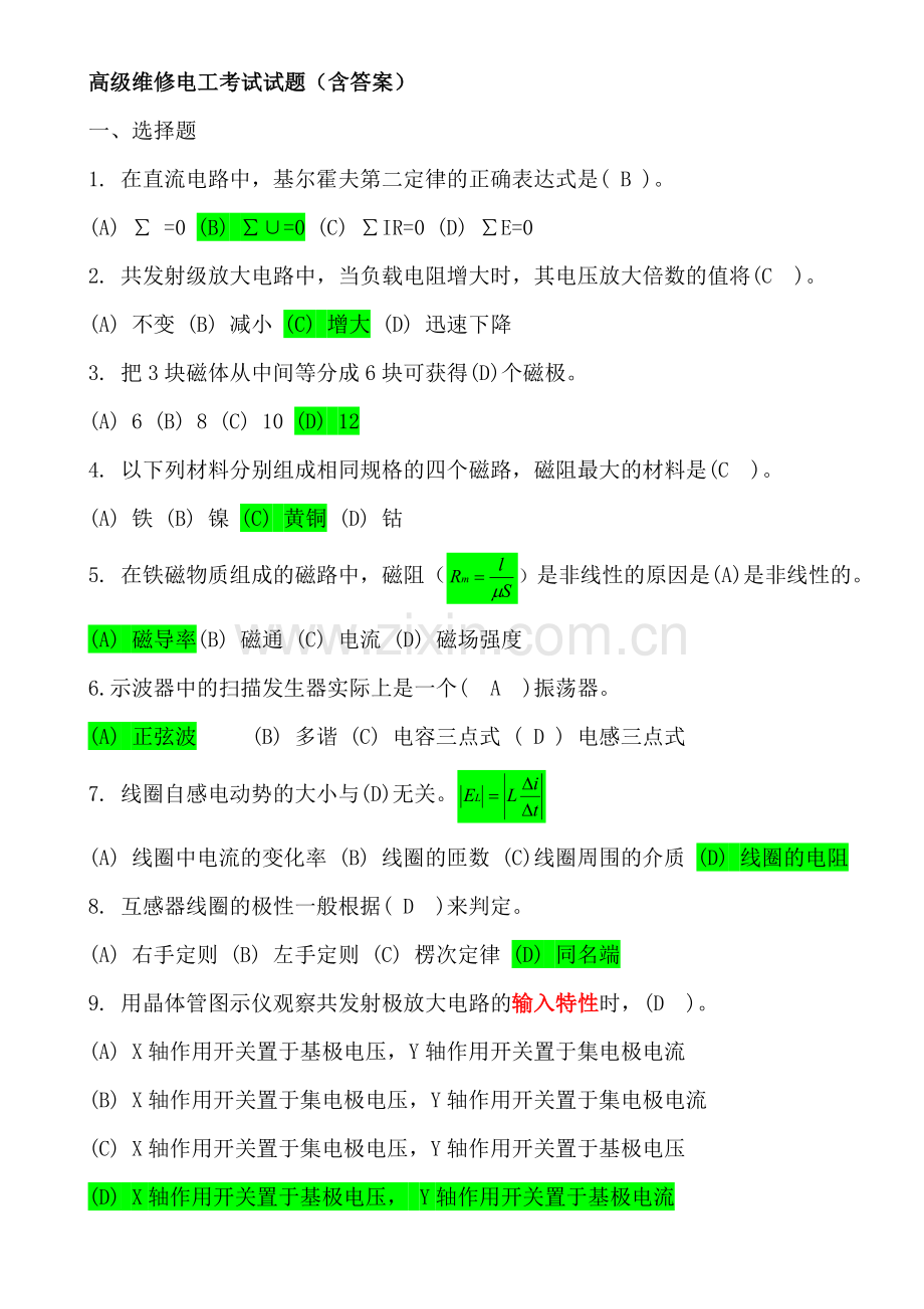 高级维修电工考试试题(含答案).doc_第1页