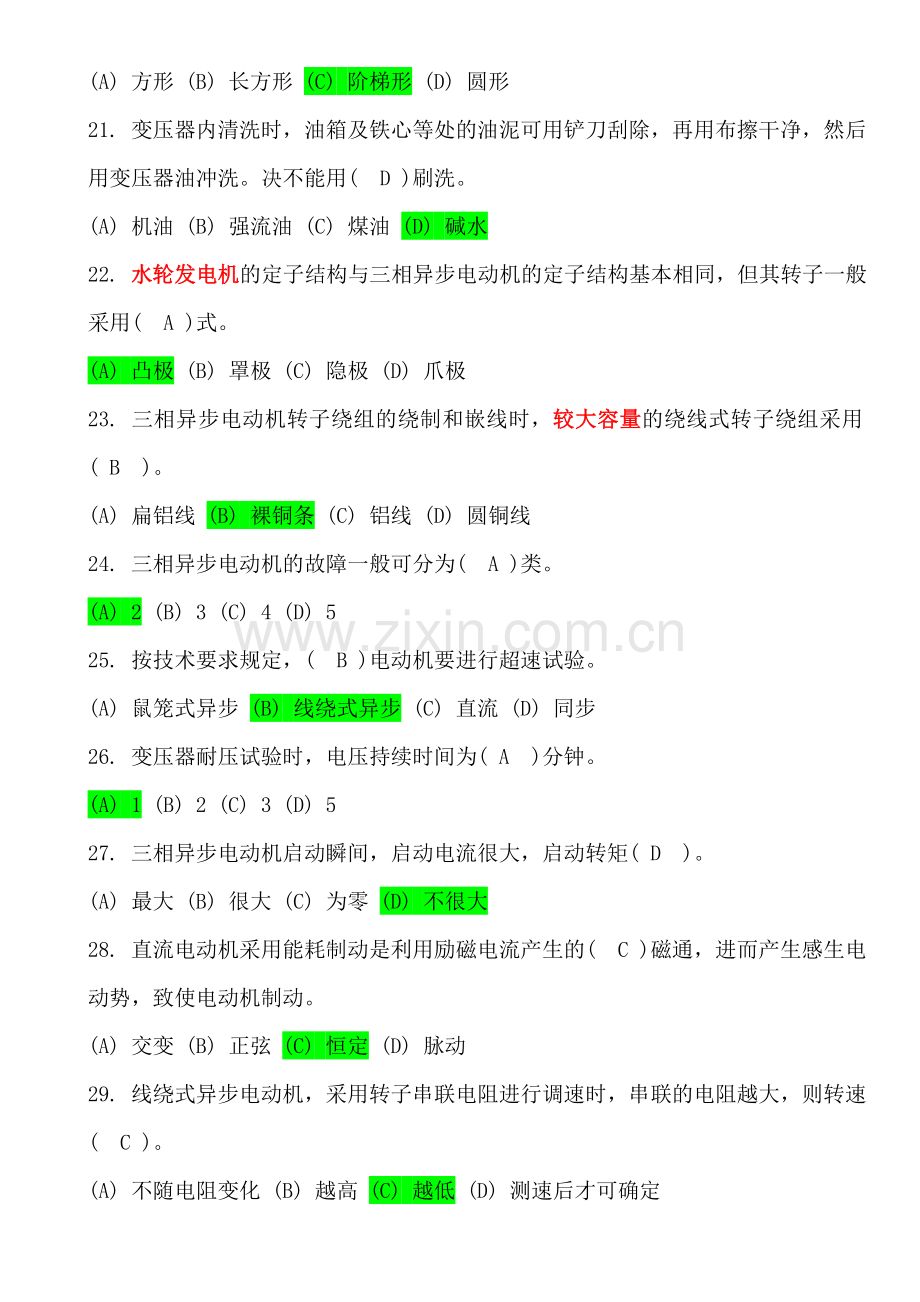 高级维修电工考试试题(含答案).doc_第3页