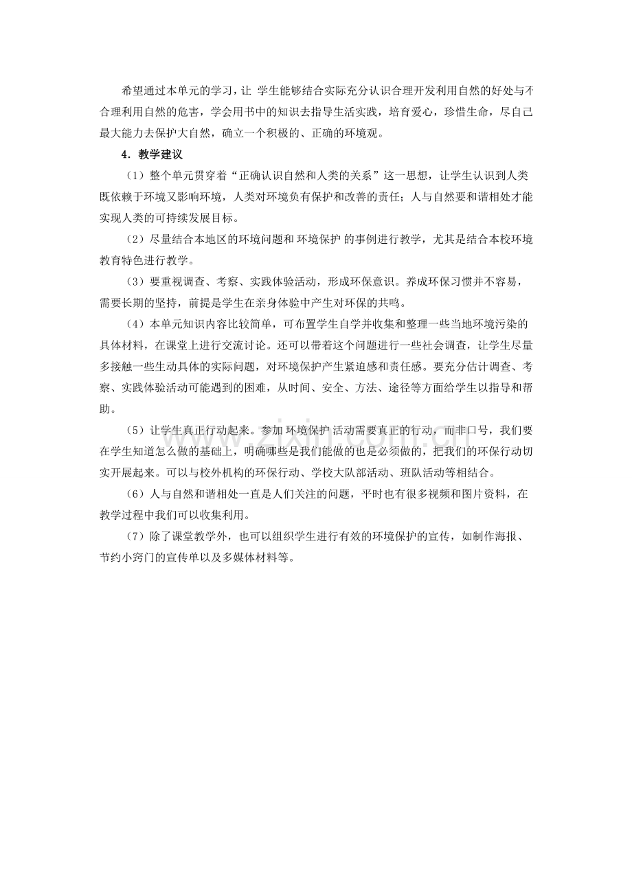 八年级政治第一单元自然的声音.doc_第2页