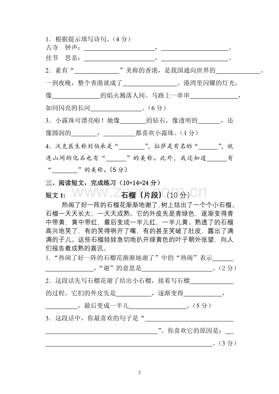 (最终定稿)2014-01小学语文三年级期末试卷(2).doc_第2页