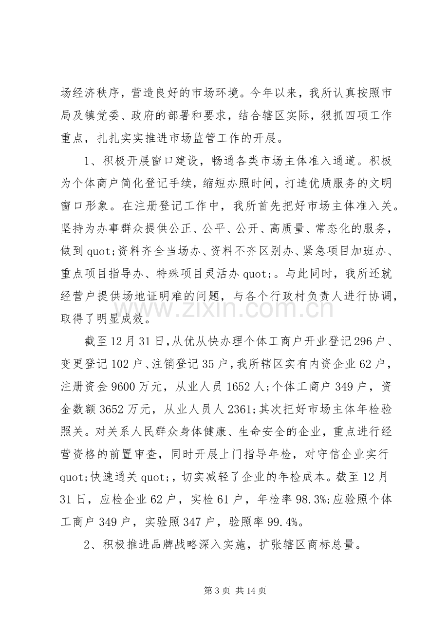 工商年终工作总结和工作计划-工作总结和工作计划.docx_第3页